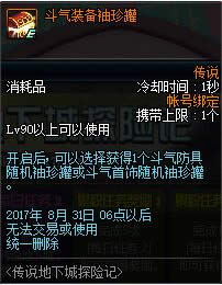 dnf斗气装备