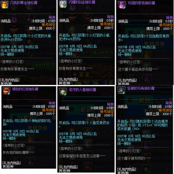 dnf�µ���С����������ʲô dnf�µ���С�������������б�һ��