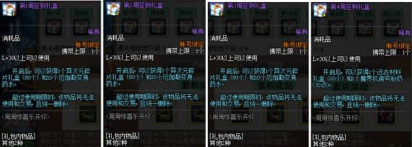 dnf8月周周惊喜乐开怀奖励有什么