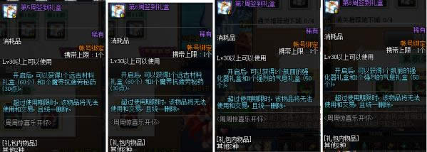 dnf8月周周惊喜乐开怀奖励有什么