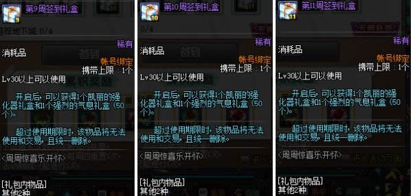 dnf8月周周惊喜乐开怀奖励有什么