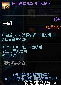 dnf魔界避暑之旅第三期奖励是什么