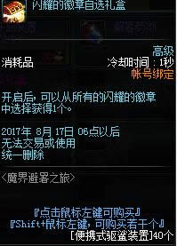 dnf魔界避暑之旅第三期奖励是什么