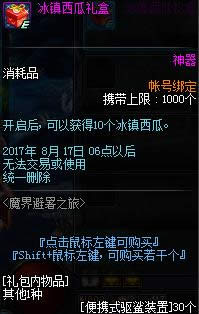 dnf魔界避暑之旅第三期奖励是什么