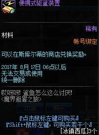 dnf魔界避暑之旅第三期奖励是什么