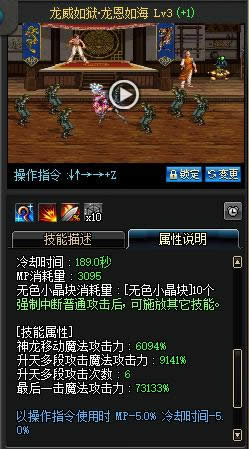 DNF神龙天女技能属性详解