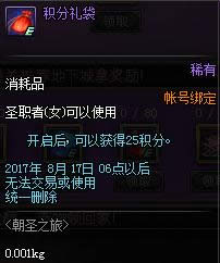 dnf��ʥ֮�û��ʲô