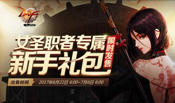 dnf9����Ůʥְ�����������ȡ��ַ dnfŮʥְ��ר�������������