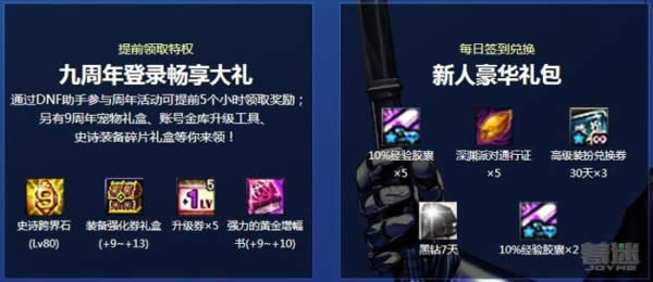 DNF9������Ůʥְ����ҫ���ٻ��ַ 9��������ҫ������ȡ��ַ