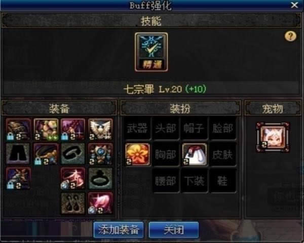 dnf��ħ����ô��װ dnf��ħ��buff��װ����2018