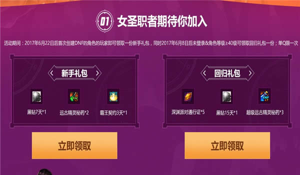 dnfqq会员礼包领取活动2018 dnfqq会员送黑钻活动地址2018