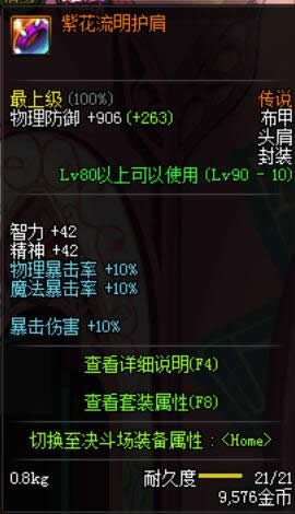 dnf90级传说布甲防具大全 dnf90级传说布甲防具属性介绍