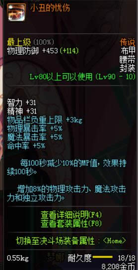 dnf90级传说布甲防具大全 dnf90级传说布甲防具属性介绍