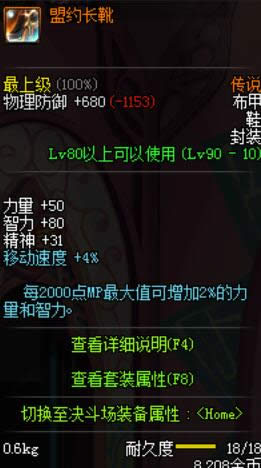 dnf90级传说布甲防具大全 dnf90级传说布甲防具属性介绍