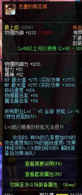 dnf90级传说布甲防具大全 dnf90级传说布甲防具属性介绍