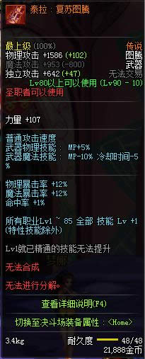 dnf90��ʥְ�ߴ�˵������ȫ dnf90��ʥְ�ߴ�˵�������Խ���