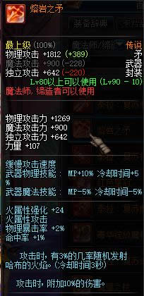 dnf90级魔法师传说武器大全 dnf90级魔法师传说武器属性介绍