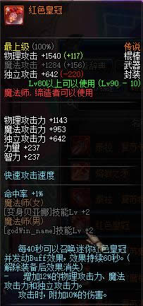 dnf90级魔法师传说武器大全 dnf90级魔法师传说武器属性介绍
