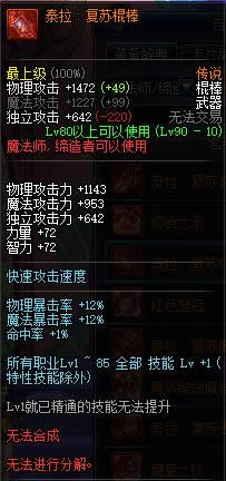 dnf90级魔法师传说武器大全 dnf90级魔法师传说武器属性介绍
