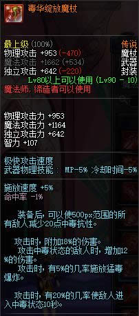 dnf90级魔法师传说武器大全 dnf90级魔法师传说武器属性介绍