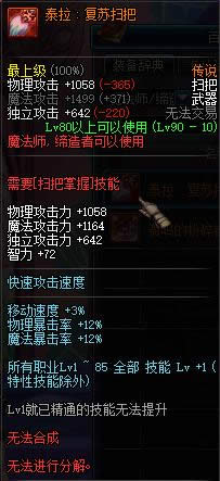 dnf90级魔法师传说武器大全 dnf90级魔法师传说武器属性介绍