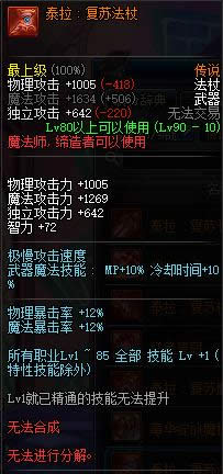 dnf90级魔法师传说武器大全 dnf90级魔法师传说武器属性介绍