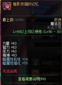 dnf90��ssħ��ʯ��ȫ dnf90��ssħ��ʯ���Խ���