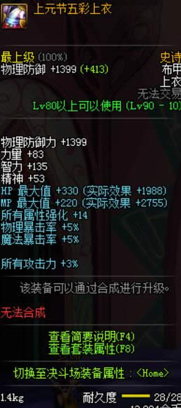 dnf90级布甲ss套装大全 dnf90级上元节祭奠套属性介绍