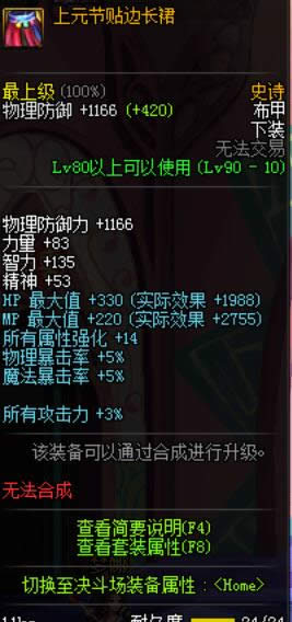 dnf90级布甲ss套装大全 dnf90级上元节祭奠套属性介绍