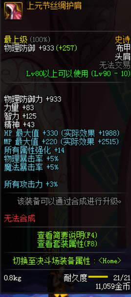 dnf90级布甲ss套装大全 dnf90级上元节祭奠套属性介绍