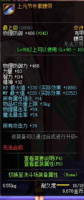 dnf90级布甲ss套装大全 dnf90级上元节祭奠套属性介绍