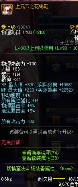 dnf90级布甲ss套装大全 dnf90级上元节祭奠套属性介绍