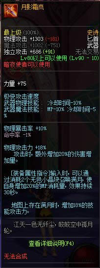 dnf90级暗夜使者ss武器大全 dnf90级暗夜使者ss武器属性介绍