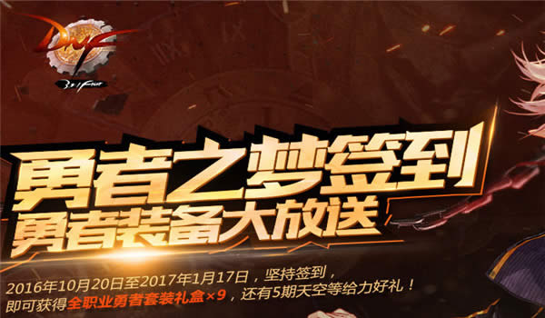 dnf����֮��ǩ���2016 dnf����֮��ǩ���������ַ2016