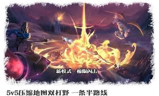 lol8.16版本极限闪击战怎么玩 lol极限闪击战玩法详细攻略