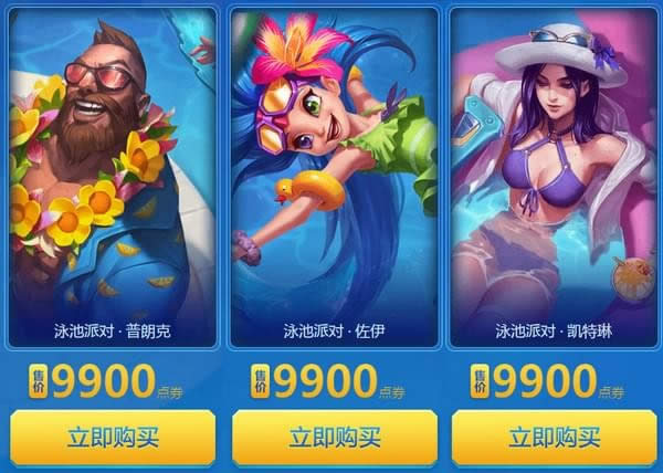 lol泳池派对海克斯战利品