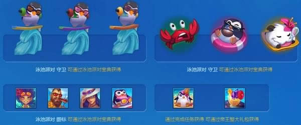 lol泳池派对海克斯战利品