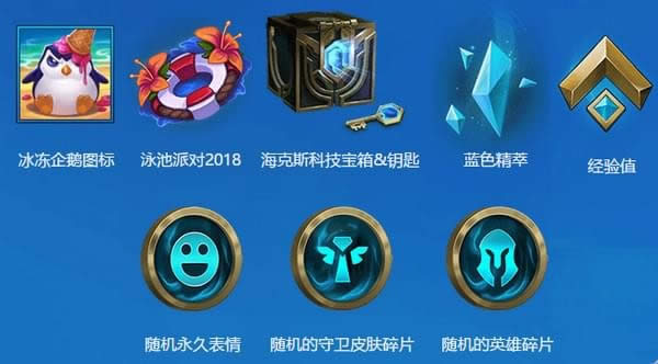 lol泳池派对海克斯战利品