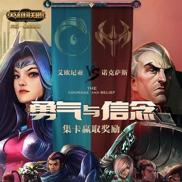 lol勇气与信念集卡