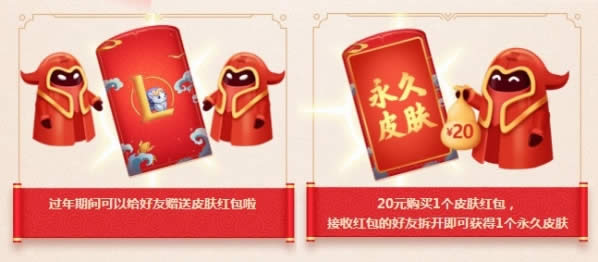 lol皮肤红包