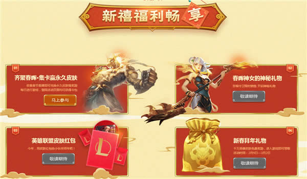 lol春节集卡活动抽奖地址2018 lol春节集卡活动皮肤抽奖地址2018