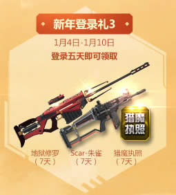 逆战新年登录豪礼