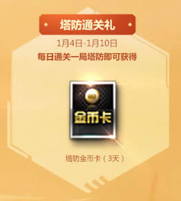 逆战新年登录豪礼