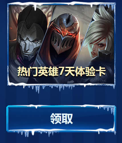 lol冰雪节盛典狂欢