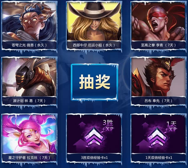 lol冰雪节盛典狂欢