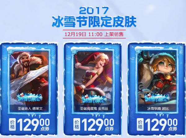 lol2017��ѩ��