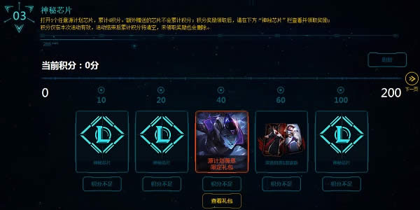 lol源计划神秘芯片活动详情 lol源计划神秘芯片活动攻略