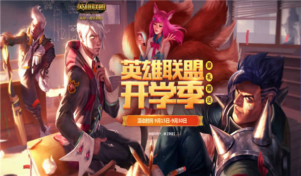 lol��ѧ�����ַ2017 Ӣ�����˿�ѧ���Ƥ����ȡ��ַ