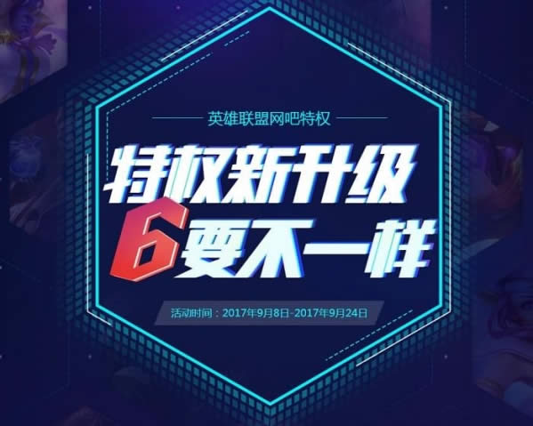 lol��Ȩ������6Ҫ��һ�����ַ lol��Ȩ������6Ҫ��һ�������