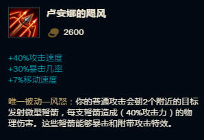 LOLadc攻速装备怎么选 LOLadc攻速装选择分析S7